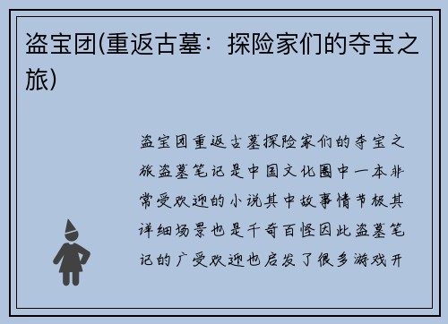 盗宝团(重返古墓：探险家们的夺宝之旅)