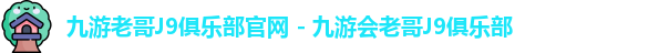 老哥官方网站